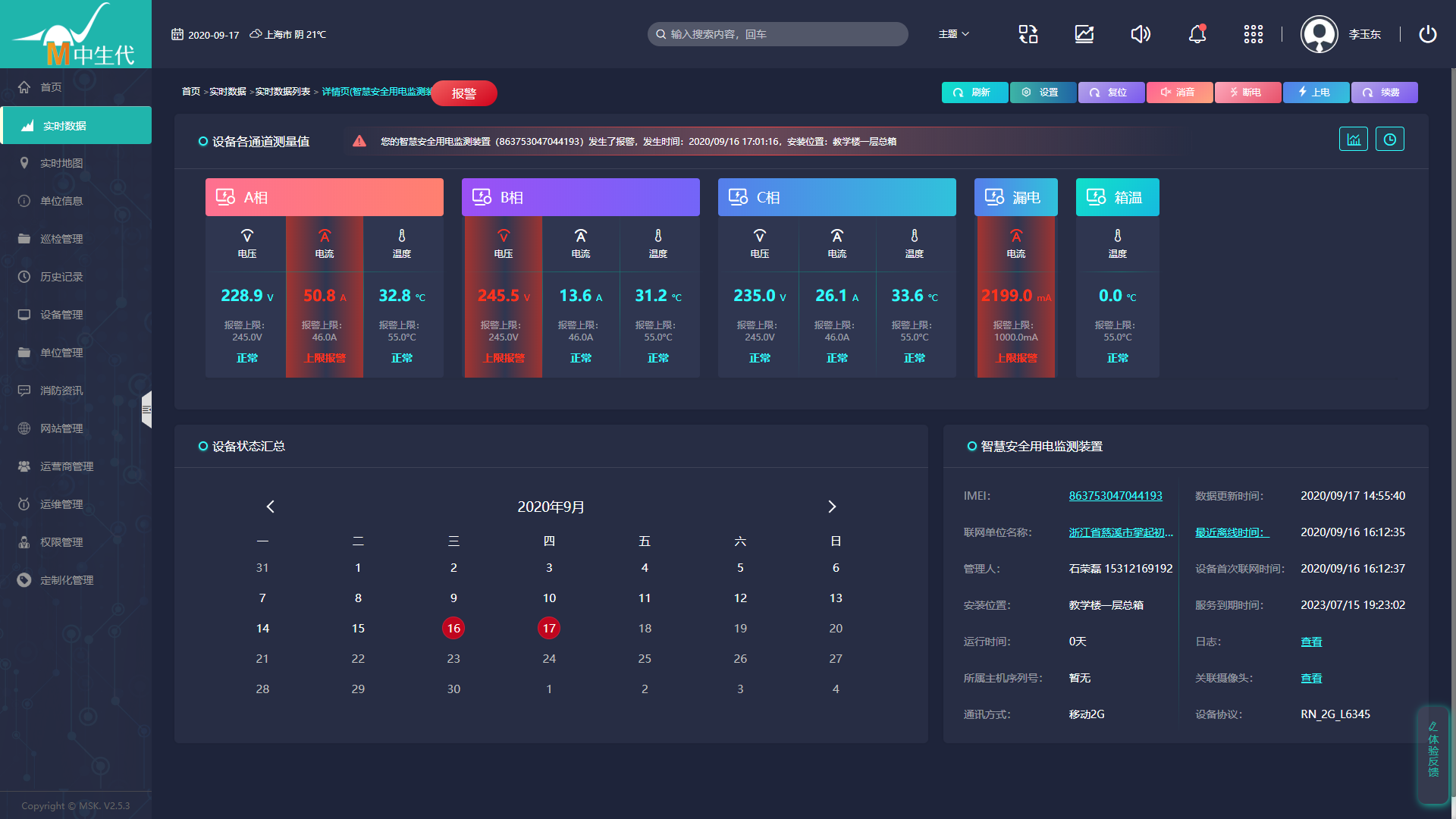 1600328366527890.png 實時數(shù)據(jù).png