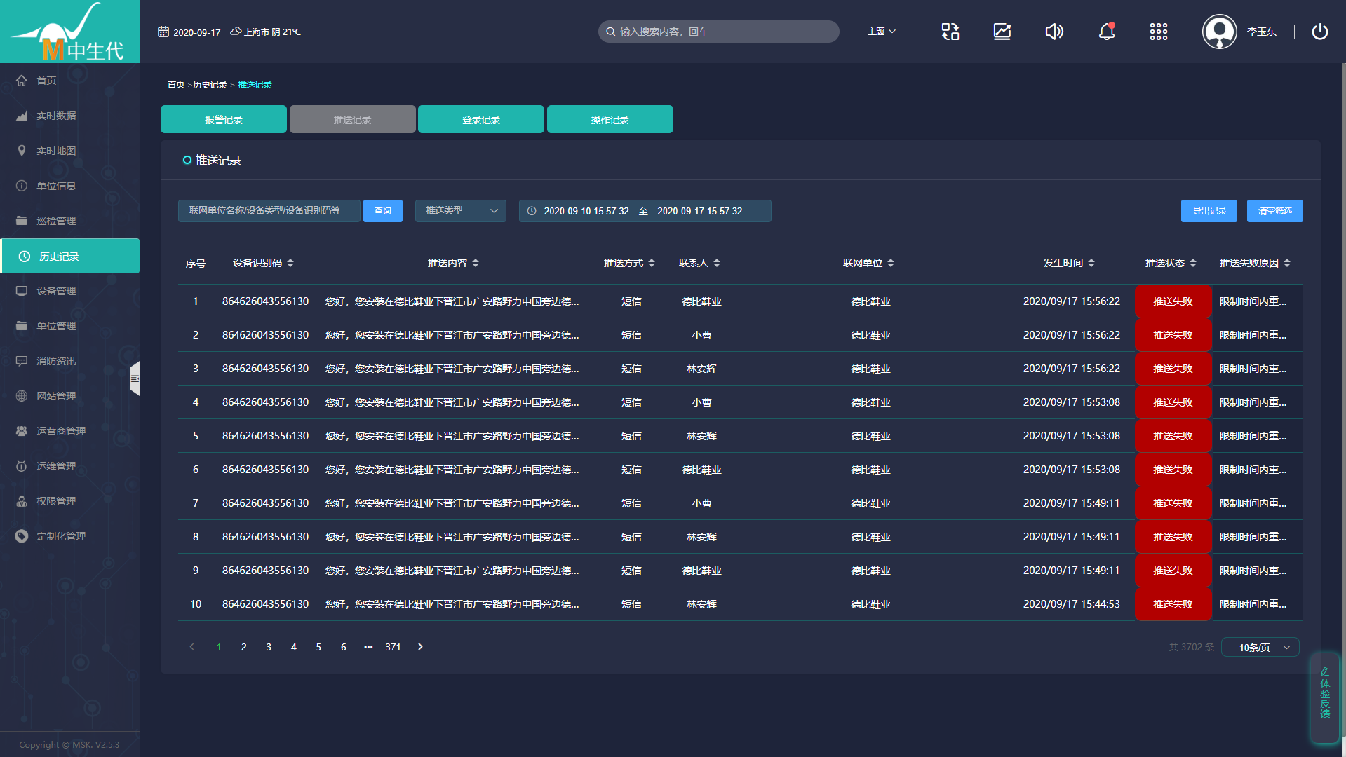 1600329672170163.png 推送記錄.png